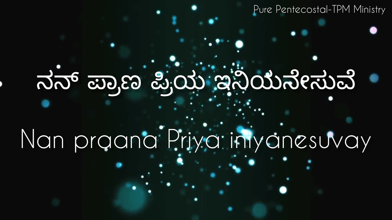 Nan praana Priya iniyanesuvay | TPM kannada song no 198 - with lyrics|Pas Joel dass kannada song