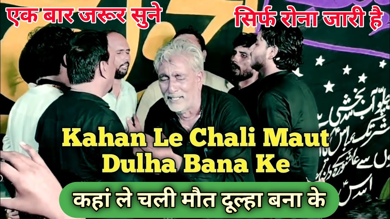 Kahan Le Chali Maut Dulha Bana Ke | Anjuman Haidariya Maniyarpur || 2025 ||15 safar Shabbedari 