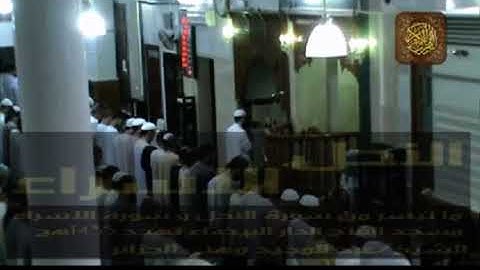 الشيخ عبد المجيد مهني الجزائري (سورة النحل)