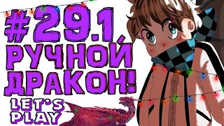 Lp. #Магический Майнкрафт #29.1 ЯЙЦО ДРАКОНА КРАЯ!