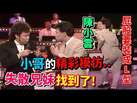 費玉清名人名曲模仿大賽！意外發現失散兄妹康弘.陳小雲｜龍兄虎弟