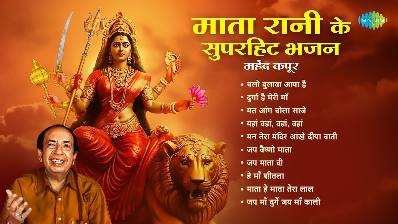🙏 Live Mata Bhajans | Chalo Bulawa Aaya Hai | Durga Hai Meri Maa | Mahendra Kapoor Bhakti Songs