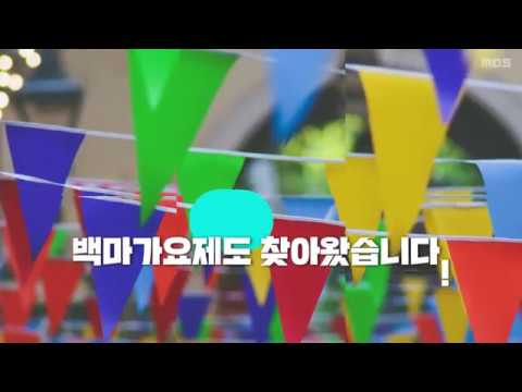 [2018 제30회 백마가요제 홍보영상]