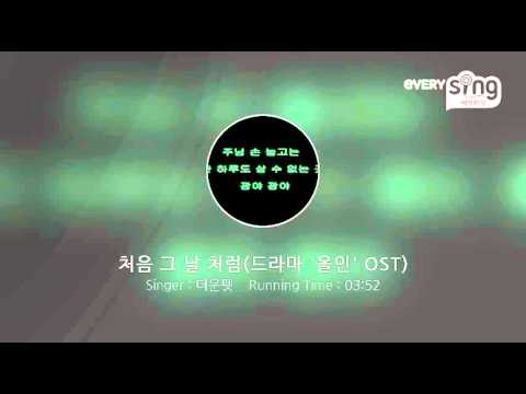 [everysing] 처음 그 날 처럼(드라마 '올인' OST)