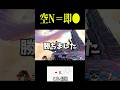 触れたら即終了 #shorts #スマブラsp #スマブラ #ゆっくり実況 #ゲーム実況 #スマッシュブラザーズ #スピリッツ #灯火の星