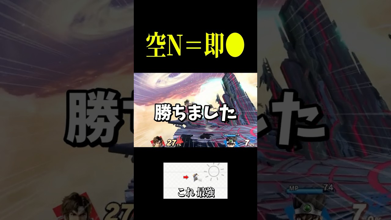 触れたら即終了 #shorts #スマブラsp #スマブラ #ゆっくり実況 #ゲーム実況 #スマッシュブラザーズ #スピリッツ #灯火の星