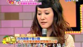 我猜20091205 - 新住民美人妻 part.2
