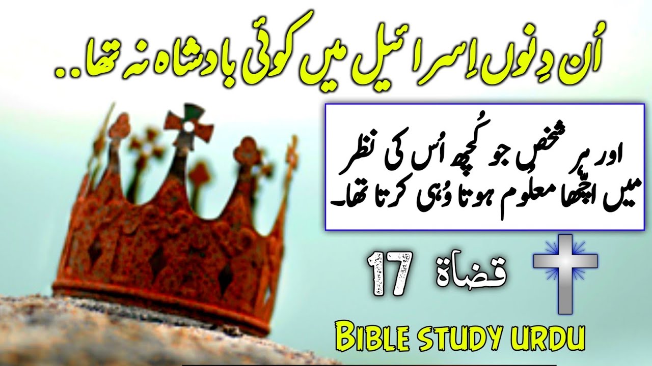 Bible study urdu Hindi | Judges  17 | Bible study online | live prayer now christian | God is love