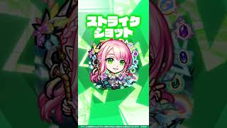 【獣神化・改】ビナー 使ってみた！【新キャラ使ってみた #Shorts｜モンスト公式】