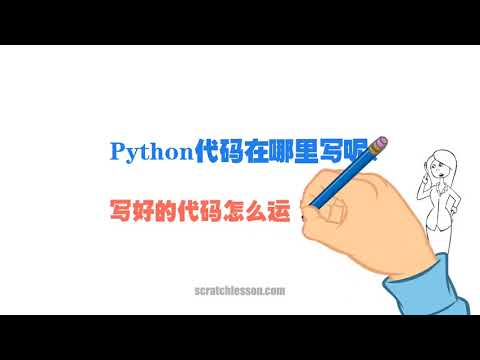 Python中文零基础 入门篇 - 1.1