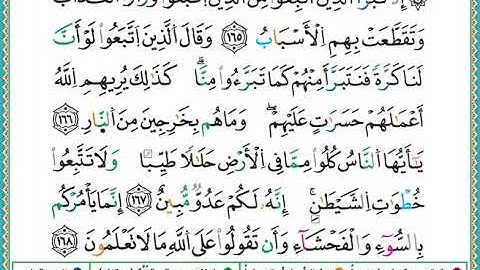 ختمة مصحف التجويد برواية الدوري الصفحة رقم 25