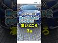 【LBX】乗ったらわかる凄いところ3選 #lbx #shorts #KINTO