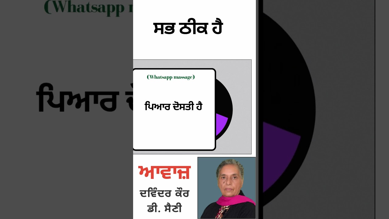 ⁣ਪਿਆਰ ਦੋਸਤੀ ਹੈ || By : ਦਵਿੰਦਰ ਕੌਰ (ਡੀ. ਸੈਣੀ) || (Whatsapp massage)