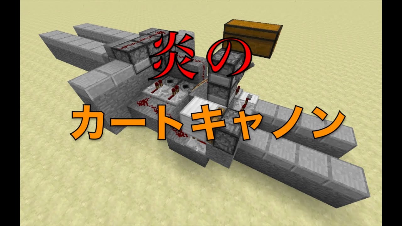 Minecraft Psvita Edition マイクラvita版最強 Tntキャノン カートキャノン作ってみた Youtube