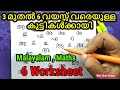 Malayalam and Maths Worksheet for LKG,UKG,Nursery Chilidren | DIY Worksheet for Toddlers | 3-6 Kids