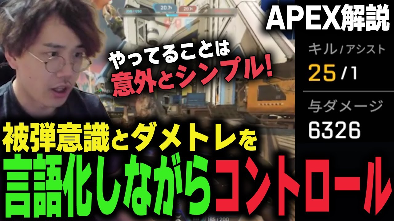 【解説】被弾意識を言語化しながらコントロールプレイしてみた【DTN/MukawakiN】