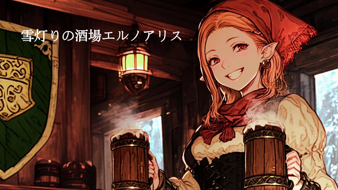 Medieval Celtic Ambient｜雪灯りの酒場エルノアリス｜1時間ケルトBGM