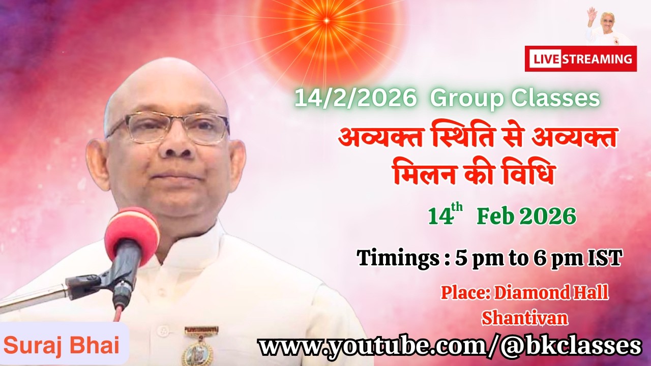 LIVE: राजयोगी सूरज भाई  क्लास - अव्यक्त स्थिति से अव्यक्त मिलन की विधि  || 14/2/2026, 5 PM