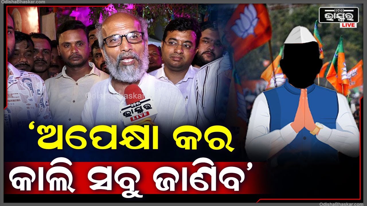 କାଲି ତ ସବୁ ଜାଣିବ ଆଜିଠୁ ଅନୁମାନ କରିକି ବିକଳିଆ ପରିସ୍ଥିତି କରନି: ପ୍ରତାପ ଷଡ଼ଙ୍ଗୀ, ବାଲେଶ୍ୱର ସାଂସଦ