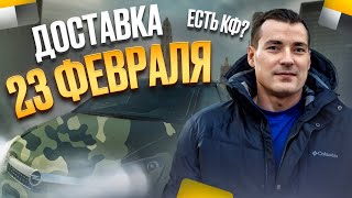 Доставка в Яндекс 23 февраля на своем авто / ЕСТЬ КФ? / тарифы курьер и экспресс