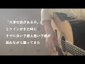 予感/My Hair is bad 弾き語り フル