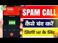 🤬 Spam call ko band kaise kare | spam call block kaise kare | company ke call ko band kaise kare |