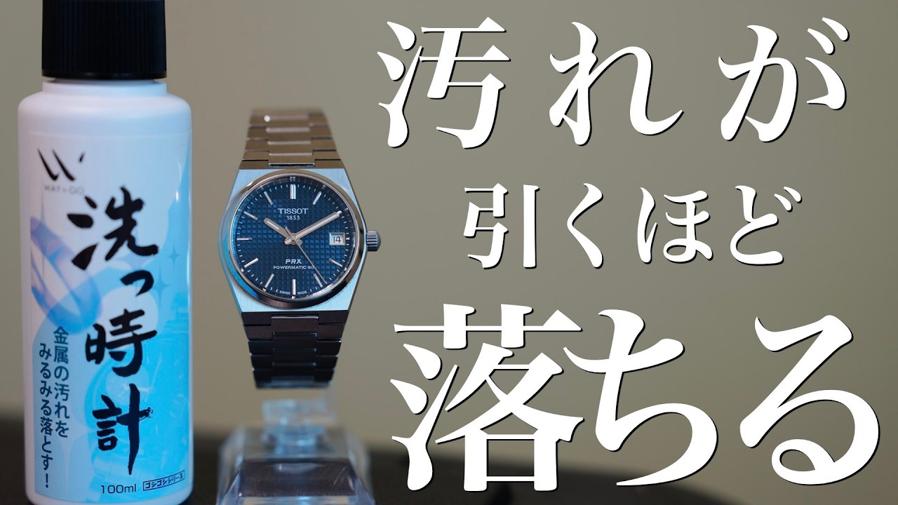 Must-Have] If you're into watches, wash and buy them. How to care