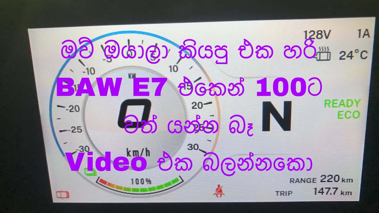 Speed check BAW E 7 sport mode