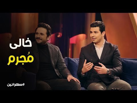 كوارث خال محمد انور ومشروع الع مر لـ محمد و توتا سهرانين 