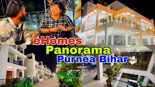 eHomes Panorama Purnea Bihar || दिल्ली मुंबई जैसा घर अब पूर्णिया में ||  Panorama City Purnea Bihar