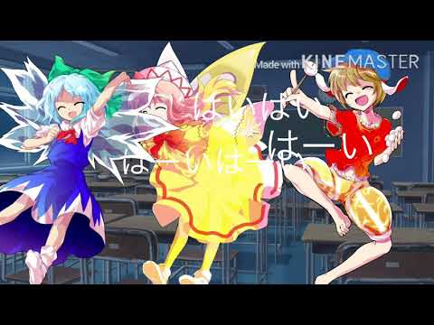 [東方PV］イノコリセンセイ