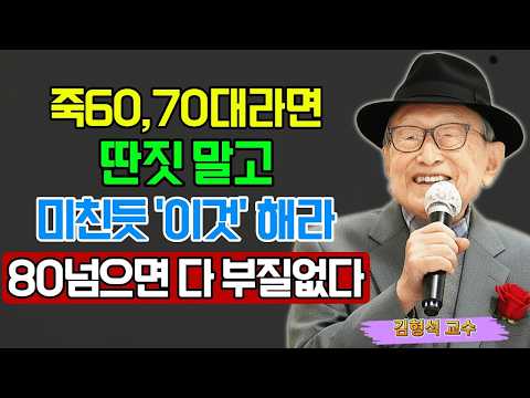 【김형석 교수】 “82세에 깨달았습니다… 죽음보다 더 무서운 것은 바로 이것입니다” 다시 60대로 돌아간다면 이렇게 살겠습니다