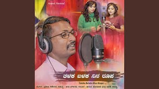 Talaka Balaka Nina Roopa