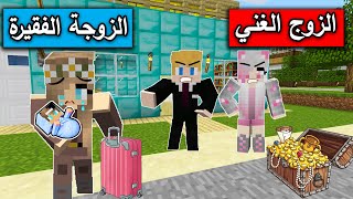 فلم ماين كرافت : الزوج الغني يطرد الزوجة الفقيرة minecraft movie screenshot 1