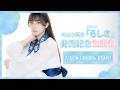 【生配信】ペイトン尚未 1st Album「らしさ」発売記念生配信【ぺいつべ】