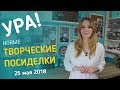 Приглашение на Посиделки