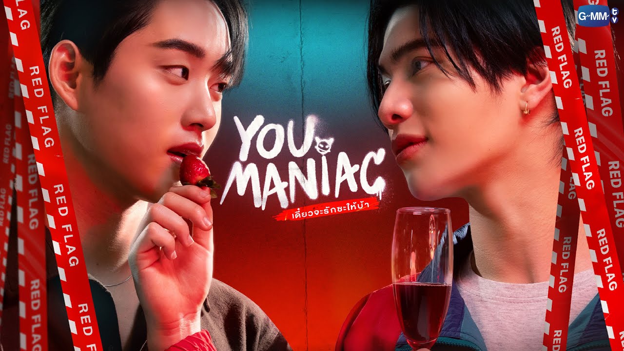 You Maniac เดี๋ยวจะรักซะให้บ้า | GMMTV 2026