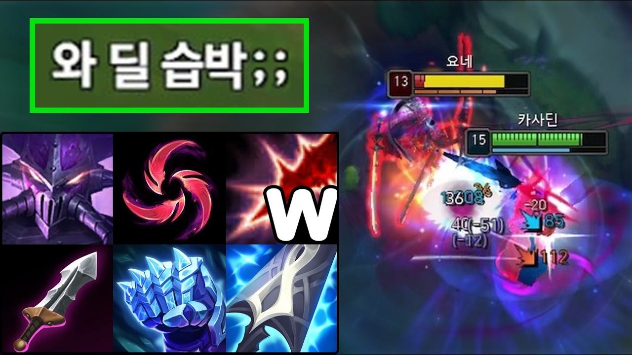 "카사딘은 그동안 또 잘못 쓰이고 있었다" 칼날비 + W선마 + 얼건 무라마나 “스턴건 카사딘” 출격💀. R-W 딸깍으로 딜러 싹 다 원콤내고 다니는 미친 육식 카사딘 강림️️☠️