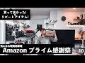 【プライム感謝祭】Amazonで買える、買って良かったモノ・リピート買いアイテム・セール価格の理美容家電！