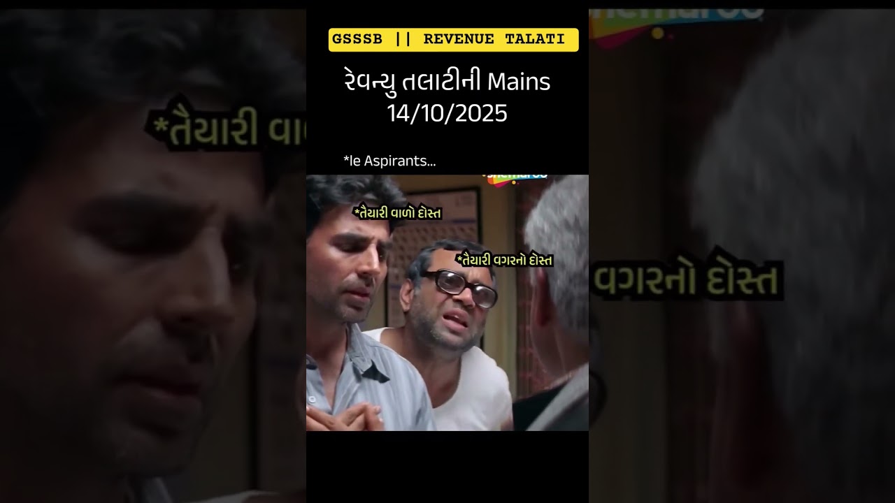 REVENUE TALATI MAINS EXAM DATE 📕 