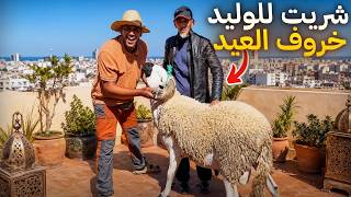     إشريت أضحية العيد للأب ديالي❤️وكشفنا أثمنة الحوالة الحقيقية قبل العيد🐏هادي هي السومة الحقيقية🤑 