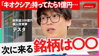 "This Is the Next Kioxia": What’s the Difference Between Those Who Profit and Those Who Don’t? 3 ...