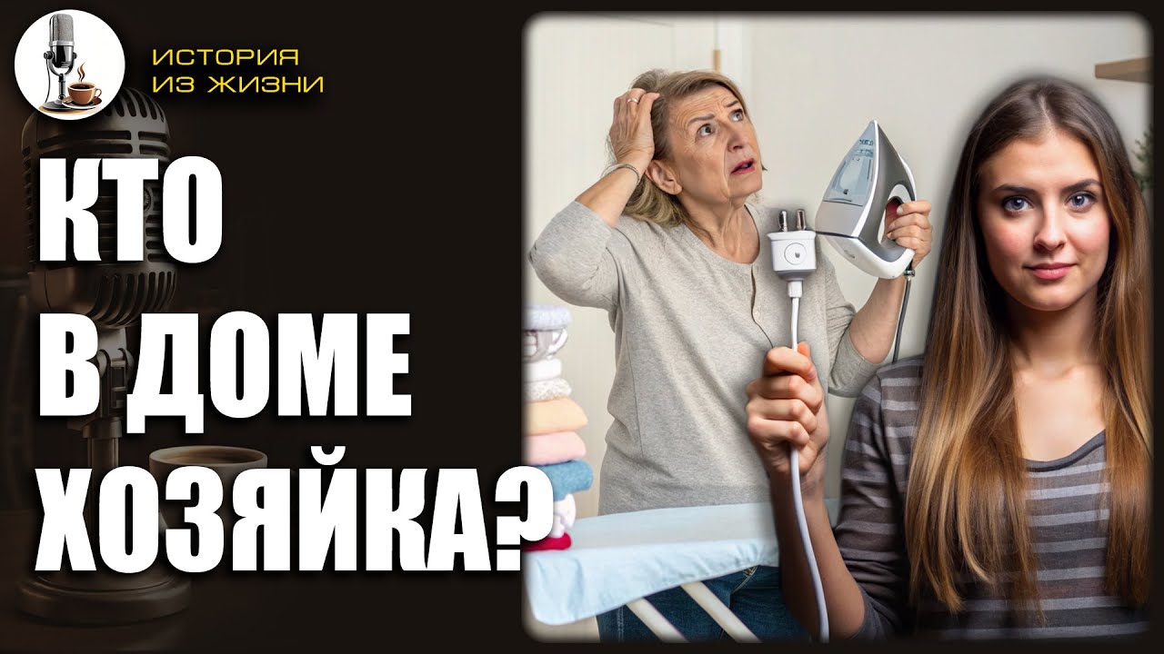 Одной фразой отучила свекровь хозяйничать в моем доме: «Хочешь гладить? Оплачивай счета!» (рассказ)