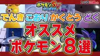 ポケモンsv 動画 でんき こおり かくとう どくタイプの有能ポケモン8選 電撃オンライン ポケモンsv 動画 でんき こおり かくとう どくタイプの有能ポケモン8選 電撃オンライン