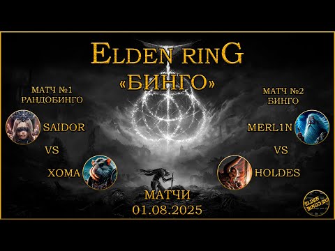 Elden Bingo Ru