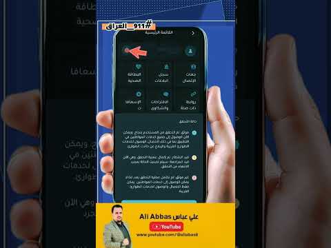 طريقه تفعيل تطبيق عين العراق علي عباس