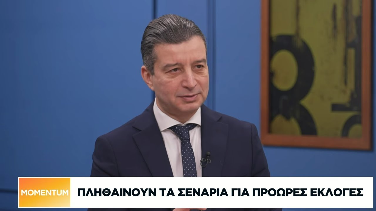 Λ. Καλαρρύτης: Πότε θα ανακοινώσει το κόμμα του ο Α. Τσίπρας