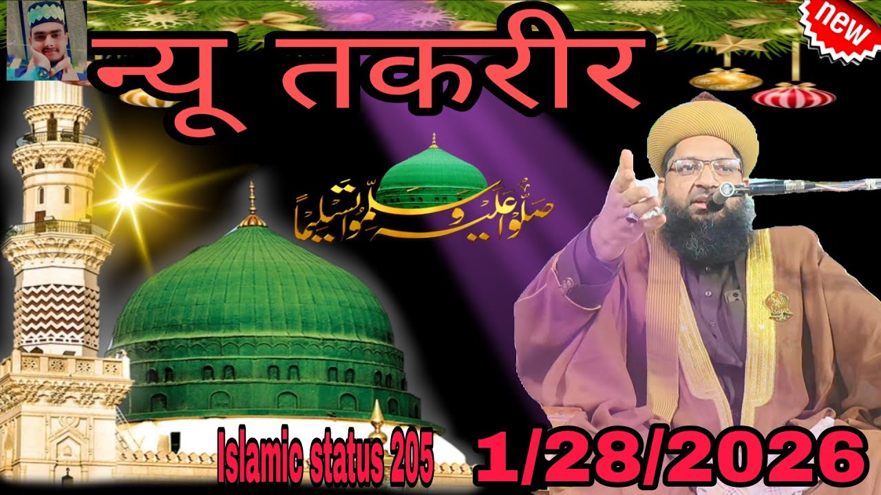 औलादे रसूल का बेमिसाल बयान जरूर सुने सुभानल्लाह