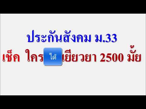 à¹€à¸Š à¸„ à¸œ à¸›à¸£à¸°à¸ à¸™à¸•à¸™ à¸¡ 33 à¹ƒà¸„à¸£à¹„à¸