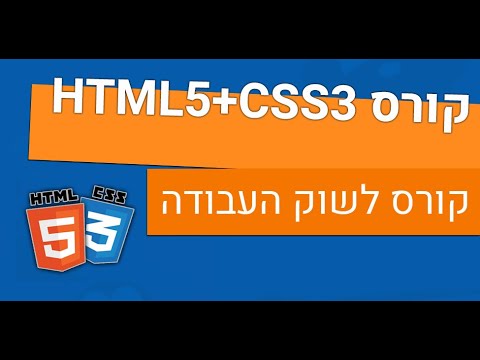 לימוד HTML ו CSS שיעור 8 ב' - 🎁🍧CSS בקובץ חיצוני , מאפייני עיצוב פונטים וטקסט